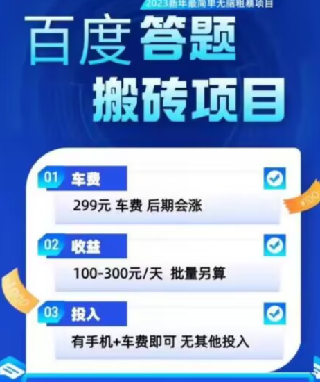 百度答题项目操作+抢单/搜题软件网赚项目-副业赚钱-互联网创业-资源整合赚翻网